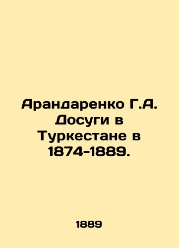 Arandarenko G.A. Dosugi v Turkestane v 1874-1889./Arandarenko G.A. Dosugi in Turkestan in 1874-1889. In Russian (ask us if in doubt) - landofmagazines.com
