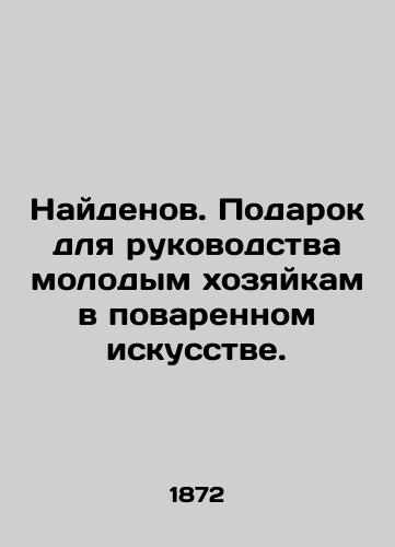 Naydenov. Podarok dlya rukovodstva molodym khozyaykam v povarennom iskusstve./Found. A gift to guide young hostesses in the art of cooking. In Russian (ask us if in doubt) - landofmagazines.com