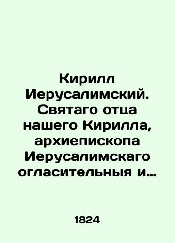 Kirill Ierusalimskiy. Svyatago ottsa nashego Kirilla, arkhiepiskopa Ierusalimskago oglasitel'nyya i taynovodstvennyya poucheniya./Kirill of Jerusalem. Our Holy Father Cyril, Archbishop of Jerusalem, is the proclamation and teachings of mystery. In Russian (ask us if in doubt) - landofmagazines.com