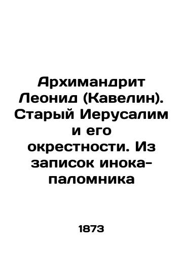 Arkhimandrit Leonid (Kavelin). Staryy Ierusalim i ego okrestnosti. Iz zapisok inoka-palomnika/Archimandrite Leonid (Kavelin). Old Jerusalem and its environs. From the notes of a pilgrim monk In Russian (ask us if in doubt) - landofmagazines.com