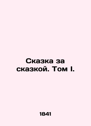 Skazka za skazkoy. Tom I./Tale after Tale. Volume I. In Russian (ask us if in doubt) - landofmagazines.com