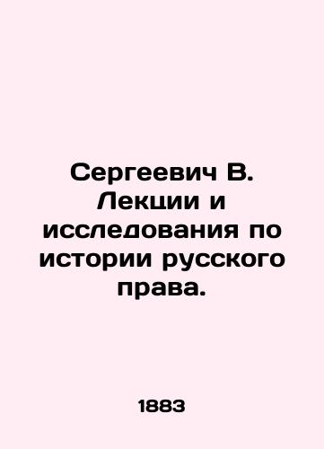 Sergeevich V. Lektsii i issledovaniya po istorii russkogo prava./Sergei V. Lectures and Research on the History of Russian Law. In Russian (ask us if in doubt) - landofmagazines.com
