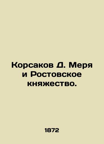 Korsakov D. Merya i Rostovskoe knyazhestvo./Korsakov D. Merya and the Principality of Rostov. In Russian (ask us if in doubt) - landofmagazines.com