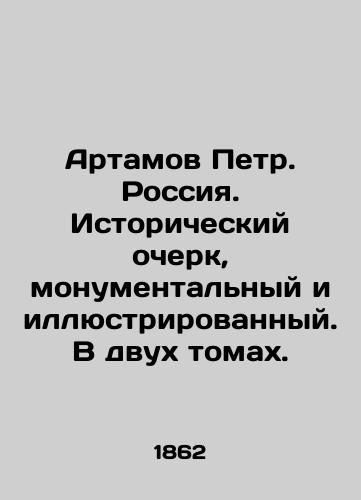 Artamov Petr. Rossiya. Istoricheskiy ocherk, monumental'nyy i illyustrirovannyy. V dvukh tomakh./Artamov Peter. Russia. Historical essay, monumental and illustrated. In two volumes. In Russian (ask us if in doubt) - landofmagazines.com