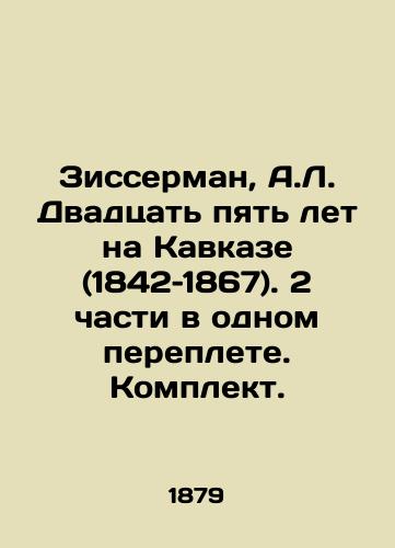 Zisserman, A.L. Dvadtsat' pyat' let na Kavkaze (1842-1867). 2 chasti v odnom pereplete. Komplekt./Zisserman, A.L. Twenty-five years in the Caucasus (1842-1867). 2 parts in one cover. Set. In Russian (ask us if in doubt) - landofmagazines.com