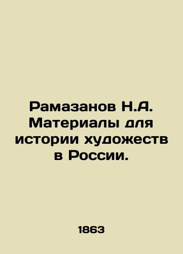 Ramazanov N.A. Materialy dlya istorii khudozhestv v Rossii./Ramazanov N.A. Materials for the history of art in Russia. In Russian (ask us if in doubt) - landofmagazines.com