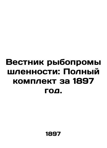 Vestnik rybopromyshlennosti: Polnyy komplekt za 1897 god./Fisheries Bulletin: Complete 1897. In Russian (ask us if in doubt) - landofmagazines.com