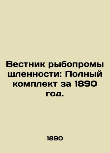 Vestnik rybopromyshlennosti: Polnyy komplekt za 1890 god./Fisheries Bulletin: Complete 1890. In Russian (ask us if in doubt) - landofmagazines.com