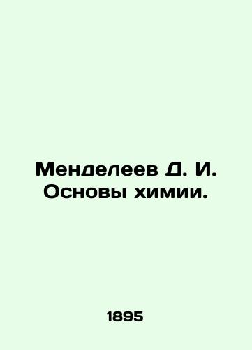 Mendeleev D. I. Osnovy khimii./Mendeleev D. I. Fundamentals of chemistry. In Russian (ask us if in doubt) - landofmagazines.com