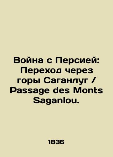 Voyna s Persiey: Perekhod cherez gory Saganlug / Passage des Monts Saganlou./The War with Persia: The Passage des Monts Saganlou. In Russian (ask us if in doubt) - landofmagazines.com