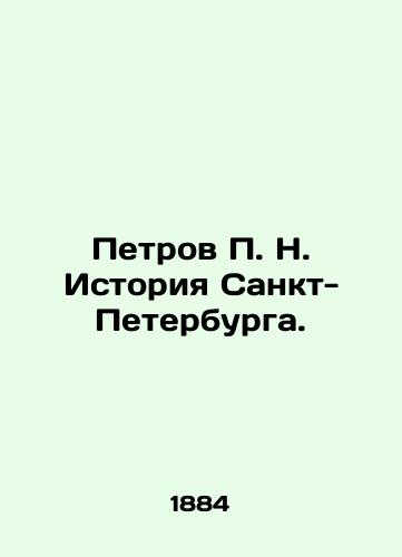 Petrov P. N. Istoriya Sankt-Peterburga./Petrov P. N. History of St. Petersburg. In Russian (ask us if in doubt) - landofmagazines.com