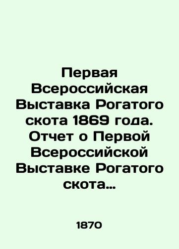 Pervaya Vserossiyskaya Vystavka Rogatogo skota 1869 goda. Otchet o Pervoy Vserossiyskoy Vystavke Rogatogo skota 1869 goda./The First All-Russian Horned Livestock Exhibition of 1869. Report on the First All-Russian Horned Livestock Exhibition of 1869. In Russian (ask us if in doubt) - landofmagazines.com