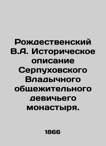 Rozhdestvenskiy V.A. Istoricheskoe opisanie Serpukhovskogo Vladychnogo obshchezhitel'nogo devich'ego monastyrya./Christmas V.A. Historical description of the Serpukhov Vladykhov hostel monastery. In Russian (ask us if in doubt) - landofmagazines.com