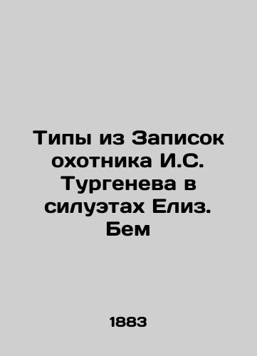 Tipy iz Zapisok okhotnika I.S. Turgeneva v siluetakh Eliz. Bem/Types from the Notes of the hunter I.S. Turgenev in the silhouettes of Elise Behm In Russian (ask us if in doubt) - landofmagazines.com