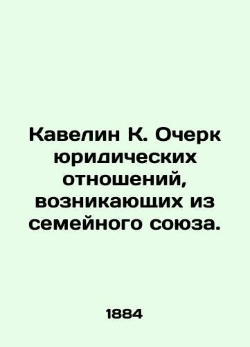 Kavelin K. Ocherk yuridicheskikh otnosheniy, voznikayushchikh iz semeynogo soyuza./Kavelyn K. An Essay on Legal Relationships arising out of a Family Union. In Russian (ask us if in doubt) - landofmagazines.com