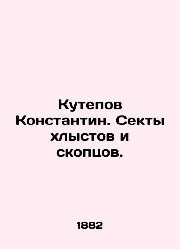 Kutepov Konstantin. Sekty khlystov i skoptsov./Konstantin Kutepov. Whiplash and Osprey sects. In Russian (ask us if in doubt) - landofmagazines.com