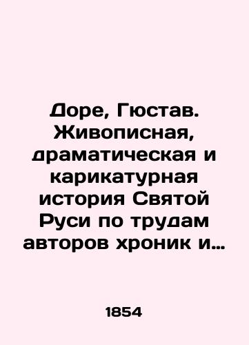 Dore, Gyustav. Zhivopisnaya, dramaticheskaya i karikaturnaya istoriya Svyatoy Rusi po trudam avtorov khronik i istorikov: Nestora, Nikona, Sil'vestra, Karamzina, Segyura i dr., prokommentirovannaya i proillyustrirovannaya 500 velikolepnymi gravyurami Gyustava Dore, gravirovannymi na/Dore, Gustave. The picturesque, dramatic and cartoonish history of Holy Russia based on the works of chroniclers and historians: Nestor, Nikon, Silvestre, Karamzin, Segur, etc., commented on and illustrated by 500 magnificent etchings by Gustave Dore, engraved o In Russian (ask us if in doubt) - landofmagazines.com