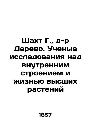 Shakht G., d-r Derevo. Uchenye issledovaniya nad vnutrennim stroeniem i zhizn'yu vysshikh rasteniy/Schacht G., Dr. Wood. Scientists research the inner structure and life of higher plants In Russian (ask us if in doubt) - landofmagazines.com