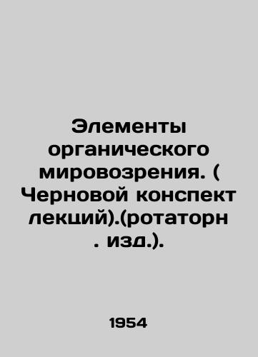 Elementy organicheskogo mirovozreniya. ( Chernovoy konspekt lektsiy).(rotatorn. izd.)./Elements of an organic worldview. (A draft summary of lectures). In Russian (ask us if in doubt) - landofmagazines.com