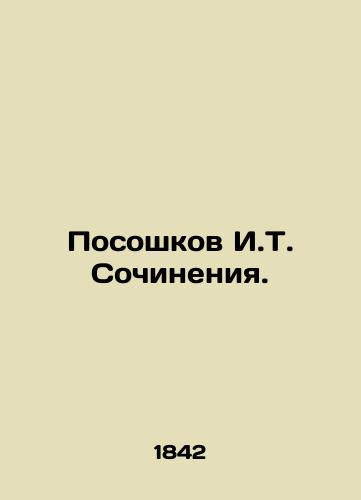 Pososhkov I.T. Sochineniya./Poshkov I.T. Writing. In Russian (ask us if in doubt) - landofmagazines.com
