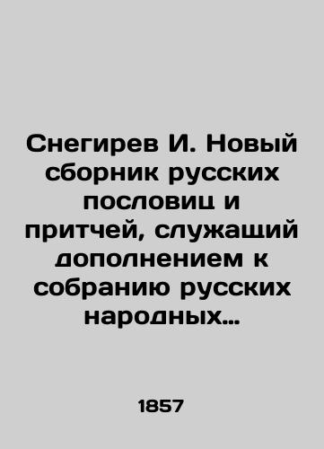 Snegirev I. Novyy sbornik russkikh poslovits i pritchey, sluzhashchiy dopolneniem k sobraniyu russkikh narodnykh poslovits i pritchey, izdannykh v 1848 godu./I. Snegirev A new collection of Russian proverbs and parables to supplement the collection of Russian folk proverbs and parables published in 1848. In Russian (ask us if in doubt) - landofmagazines.com