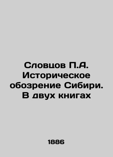 Slovtsov P.A. Istoricheskoe obozrenie Sibiri. V dvukh knigakh/P.A. Sloventsov Historical Review of Siberia. In Two Books In Russian (ask us if in doubt) - landofmagazines.com