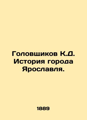 Golovshchikov K.D. Istoriya goroda Yaroslavlya./The history of the city of Yaroslavl. In Russian (ask us if in doubt) - landofmagazines.com