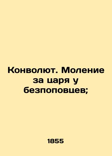 Konvolyut. Molenie za tsarya u bezpopovtsev;/Convolutee. Prayer for the Tsar from the Bezpopov; In Russian (ask us if in doubt) - landofmagazines.com