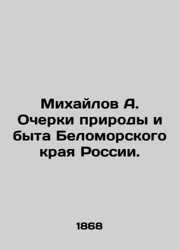 Mikhaylov A. Ocherki prirody i byta Belomorskogo kraya Rossii./A. Mikhailov Essays on Nature and Life in the Belomorsky Krai of Russia. In Russian (ask us if in doubt) - landofmagazines.com