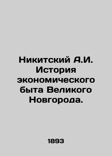 Nikitskiy A.I. Istoriya ekonomicheskogo byta Velikogo Novgoroda./Nikitsky A.I. History of economic life in Veliky Novgorod. In Russian (ask us if in doubt) - landofmagazines.com