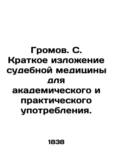 Gromov. S. Kratkoe izlozhenie sudebnoy meditsiny dlya akademicheskogo i prakticheskogo upotrebleniya./Gromov. S. A summary of forensic medicine for academic and practical use. In Russian (ask us if in doubt) - landofmagazines.com