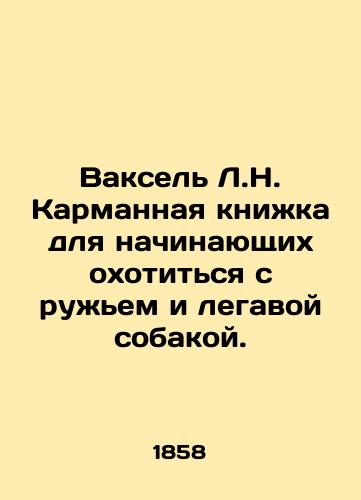 Vaksel' L.N. Karmannaya knizhka dlya nachinayushchikh okhotit'sya s ruzh'em i legavoy sobakoy./Vaxel L.N. Pocket book for beginners in hunting with a gun and a legal dog. In Russian (ask us if in doubt) - landofmagazines.com
