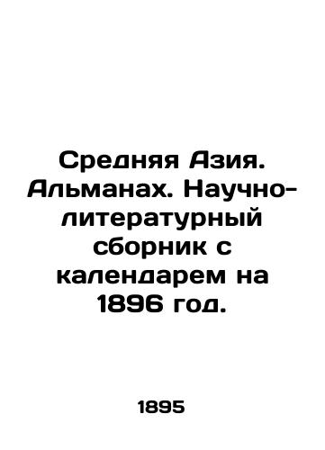 Srednyaya Aziya. Al'manakh. Nauchno-literaturnyy sbornik s kalendarem na 1896 god./Central Asia. The Almanac. A scientific and literary compendium with a calendar for 1896. In Russian (ask us if in doubt) - landofmagazines.com