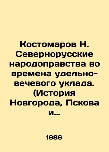 Kostomarov N. Severnorusskie narodopravstva vo vremena udel'no-vechevogo uklada. (Istoriya Novgoroda, Pskova i Vyatki). V dvukh tomakh/N. Kostomarov's Northern Russian Peoples Rights in the Time of the Evening Standard. (History of Novgorod, Pskov and Vyatka). In two volumes. In Russian (ask us if in doubt) - landofmagazines.com