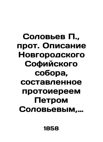 Solov'ev P., prot. Opisanie Novgorodskogo Sofiyskogo sobora, sostavlennoe protoiereem Petrom Solov'evym, klyucharem Novgorodskogo kafedral'nogo Sofiyskogo sobora./Solovyov P., Archpriest of the Novgorod St. Sophia Cathedral, compiled by Archpriest Peter Solovyev, the key man of the Novgorod St. Sophia Cathedral. In Russian (ask us if in doubt) - landofmagazines.com