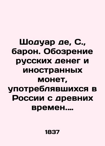 Shoduar de, S., baron. Obozrenie russkikh deneg i inostrannykh monet, upotreblyavshikhsya v Rossii s drevnikh vremen. Sochinenie barona Stanislava de Shoduara. Sobranie izobrazheniy./Chaudoir de, S., Baron. Review of Russian money and foreign coins used in Russia since ancient times. Writing by Baron Stanislav de Chaudoir. A collection of images. In Russian (ask us if in doubt) - landofmagazines.com