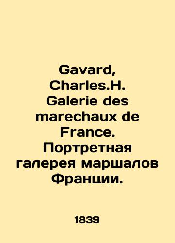Gavard, Charles.H. Galerie des marechaux de France. Portretnaya galereya marshalov Frantsii./Gavard, Charles.H. Galerie des marechaux de France. Portrait Gallery of French Marshals. In French (ask us if in doubt) - landofmagazines.com