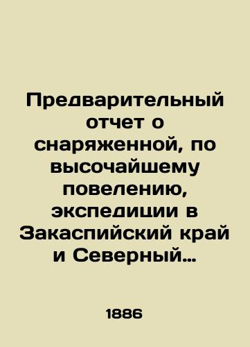 Predvaritel'nyy otchet o snaryazhennoy, po vysochayshemu poveleniyu, ekspeditsii v Zakaspiyskiy kray i Severnyy Khorassan, v 1886 godu/Preliminary Report on the Expedition to the Transcaspian Region and North Khorassan in 1886, at the highest command In Russian (ask us if in doubt) - landofmagazines.com