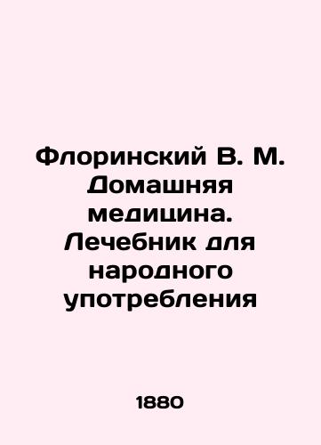 Florinskiy V. M. Domashnyaya meditsina. Lechebnik dlya narodnogo upotrebleniya/Florinsky V. M. Home Medicine. A Clinic for Folk Use In Russian (ask us if in doubt) - landofmagazines.com