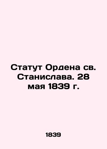 Statut Ordena sv. Stanislava. 28 maya 1839 g./Statute of the Order of St. Stanislav. May 28, 1839 In Russian (ask us if in doubt) - landofmagazines.com