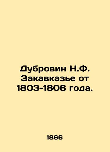 Dubrovin N.F. Zakavkaz'e ot 1803-1806 goda./Dubrovin N.F. Transcaucasia from 1803-1806. In Russian (ask us if in doubt) - landofmagazines.com