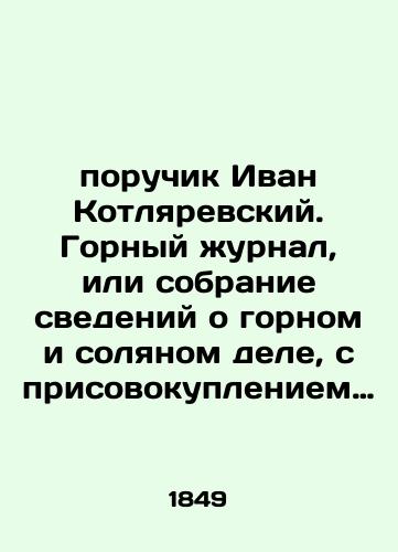 poruchik Ivan Kotlyarevskiy. Gornyy zhurnal, ili sobranie svedeniy o gornom i solyanom dele, s prisovokupleniem novykh otkrytiy po naukam, k semu predmetu otnosyashchimsya. Chast' III, Knizhki VII-VIII za 1849 god./Lieutenant Ivan Kotlyarevsky. Mining Journal, or collection of information about mining and salt, with the addition of new discoveries in the sciences related to this subject. Part III, Books VII-VIII for 1849. In Russian (ask us if in doubt) - landofmagazines.com