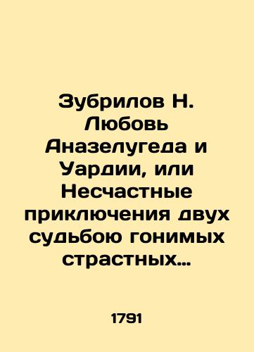 Zubrilov N. Lyubov' Anazelugeda i Uardii, ili Neschastnye priklyucheniya dvukh sud'boyu gonimykh strastnykh lyubovnikov, chrez svoe postoyanstvo dostigshikh zhelannogo predmeta/Zubrilov N. Love of Anazeluged and Wardia, or The Unfortunate Adventures of Two Persecuted Passive Lovers, Through Their Continuity Achieving a Desired Object In Russian (ask us if in doubt) - landofmagazines.com