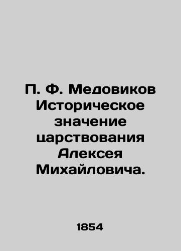 P. F. Medovikov Istoricheskoe znachenie tsarstvovaniya Alekseya Mikhaylovicha./P.F. Medovikov The Historical Meaning of Alexey Mikhailovich's Reign. In Russian (ask us if in doubt) - landofmagazines.com