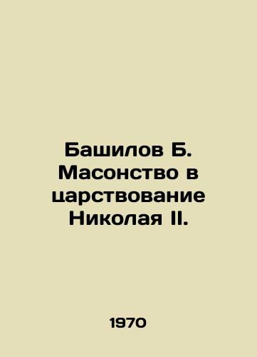 Brodskiy I. Ballada o malen'kom buksire. Natyurmort./Brodsky I. The Ballad of a Small Tug. Still Life. In Russian (ask us if in doubt) - landofmagazines.com