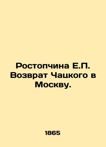 Rostopchina E.P. Vozvrat Chatskogo v Moskvu./H.E. Chatsky's Return to Moscow. In Russian (ask us if in doubt) - landofmagazines.com