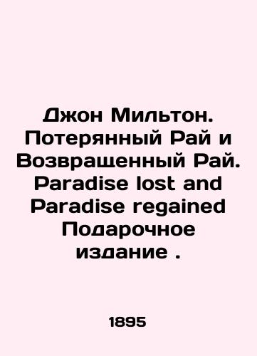 Dzhon Mil'ton. Poteryannyy Ray i Vozvrashchennyy Ray. Paradise lost and Paradise regained Podarochnoe izdanie./John Milton. Paradise Lost and Paradise Returned. Paradise Lost and Paradise Regained Gift Edition. In Russian (ask us if in doubt) - landofmagazines.com