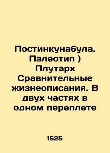 Mark Tulliy Tsitseron. Pis'ma k blizkim. XVI pisem./Mark Tullius Cicero. Letters to loved ones. Sixteen letters. In Latin (ask us if in doubt) - landofmagazines.com