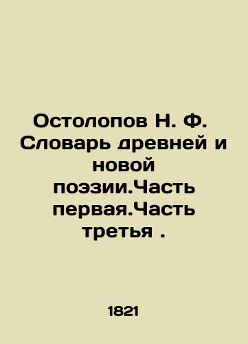 Ostolopov N. F.  Slovar' drevney i novoy poezii.Chast' pervaya.Chast' tret'ya./Ostolopov N. F. Dictionary of Ancient and New Poetry. Part One. Part Three. In Russian (ask us if in doubt) - landofmagazines.com