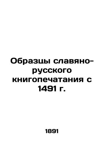 Obraztsy slavyano-russkogo knigopechataniya s 1491 g./Samples of Slavic-Russian book printing since 1491 In Russian (ask us if in doubt) - landofmagazines.com